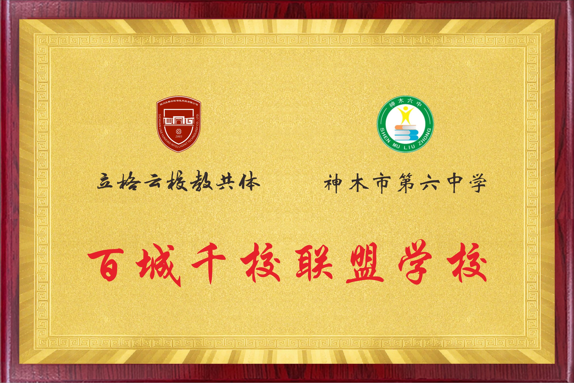 神木市第六中学.jpg