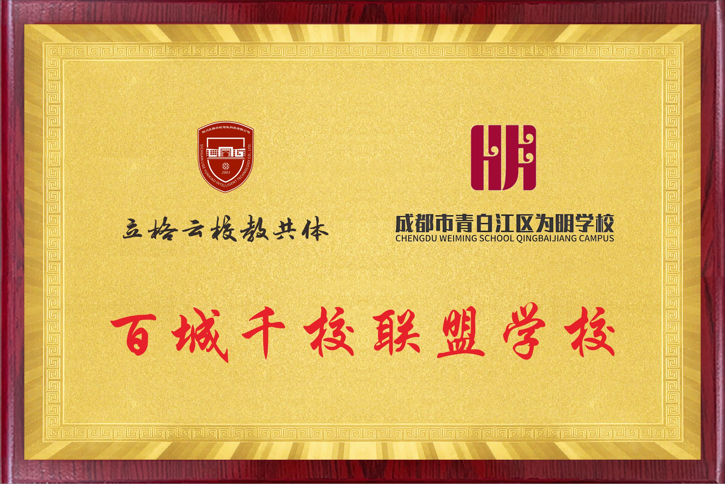 青日江区为明学校.jpg