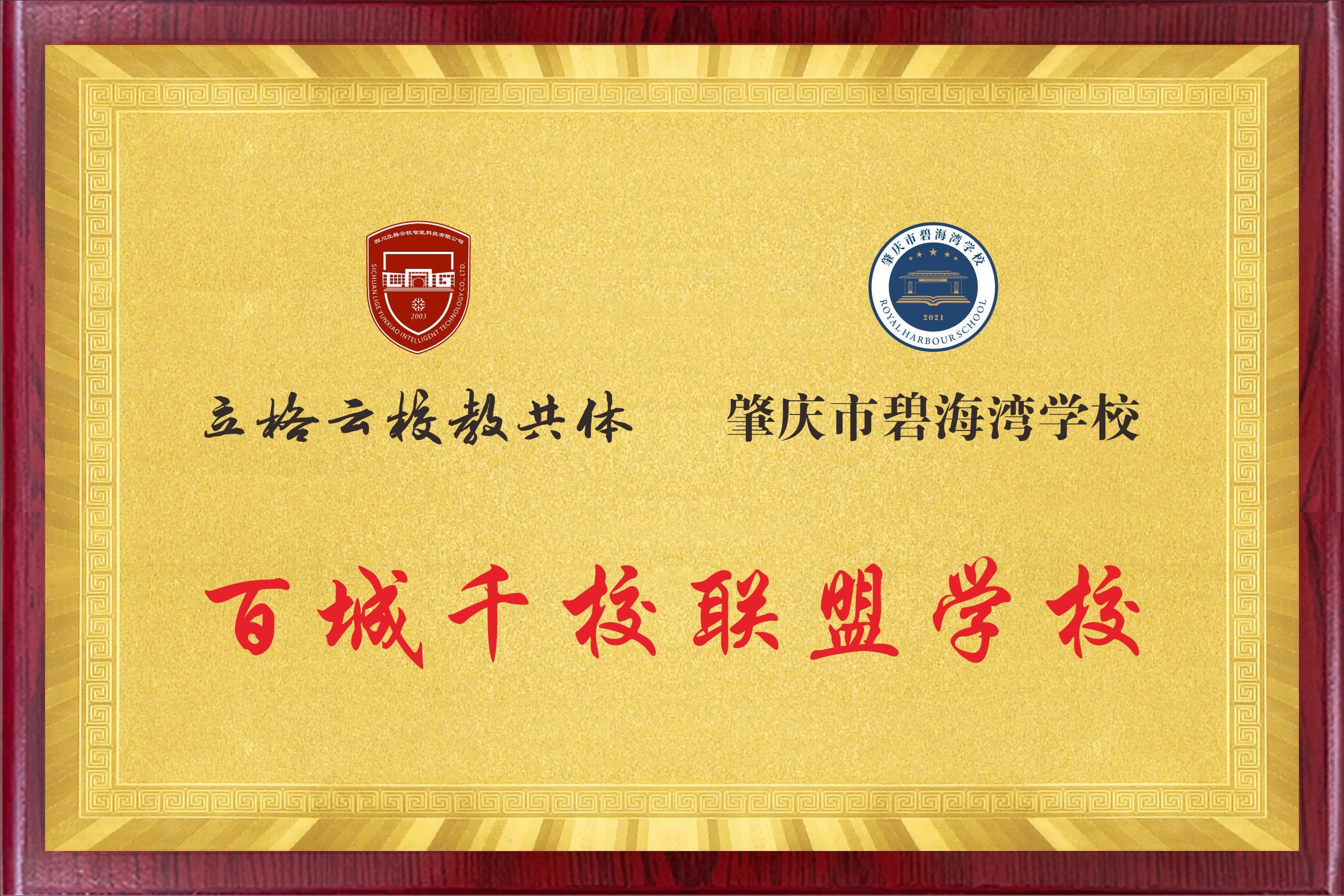 肇庆碧海湾学校.jpg