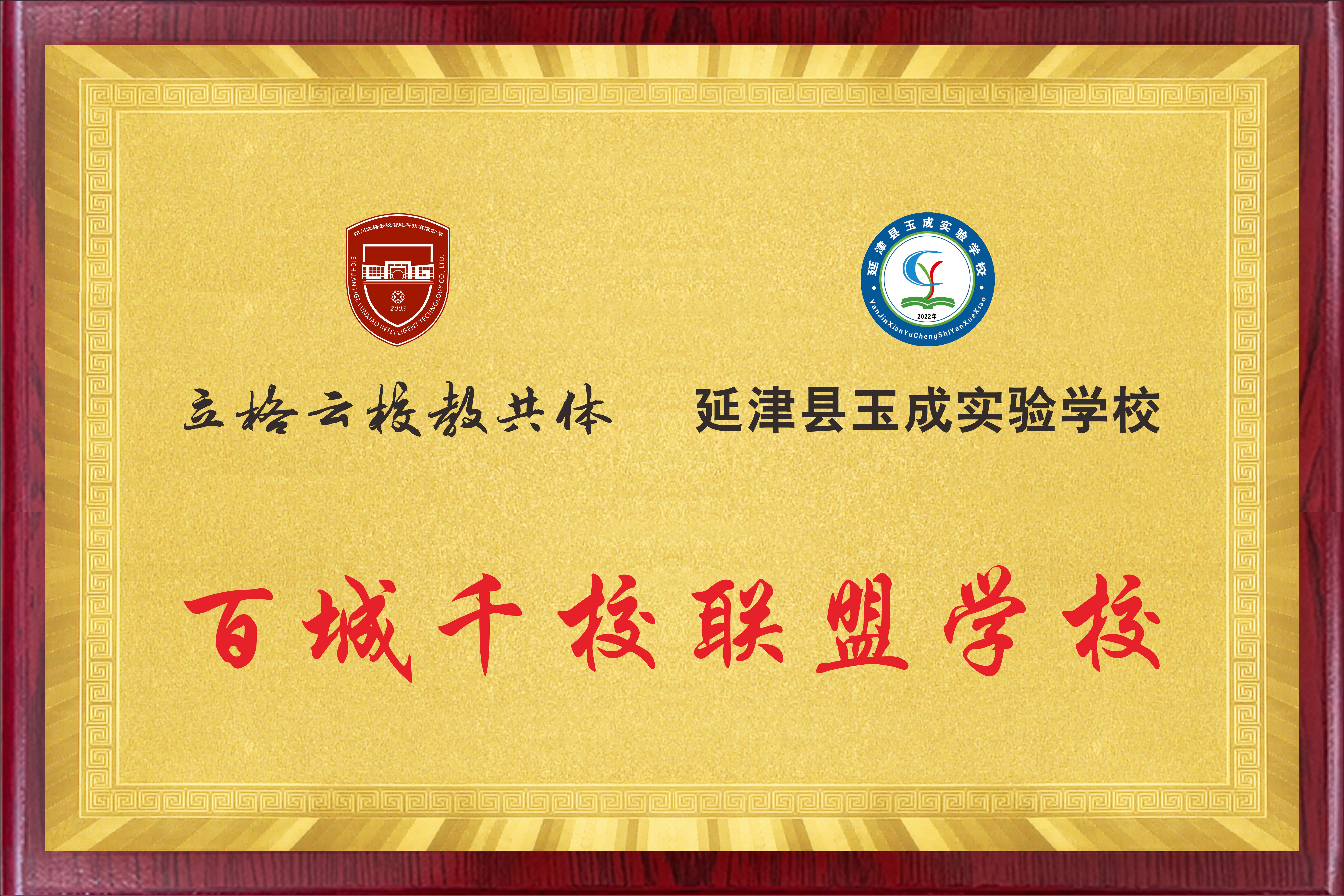 延津县玉成实验学校.jpg