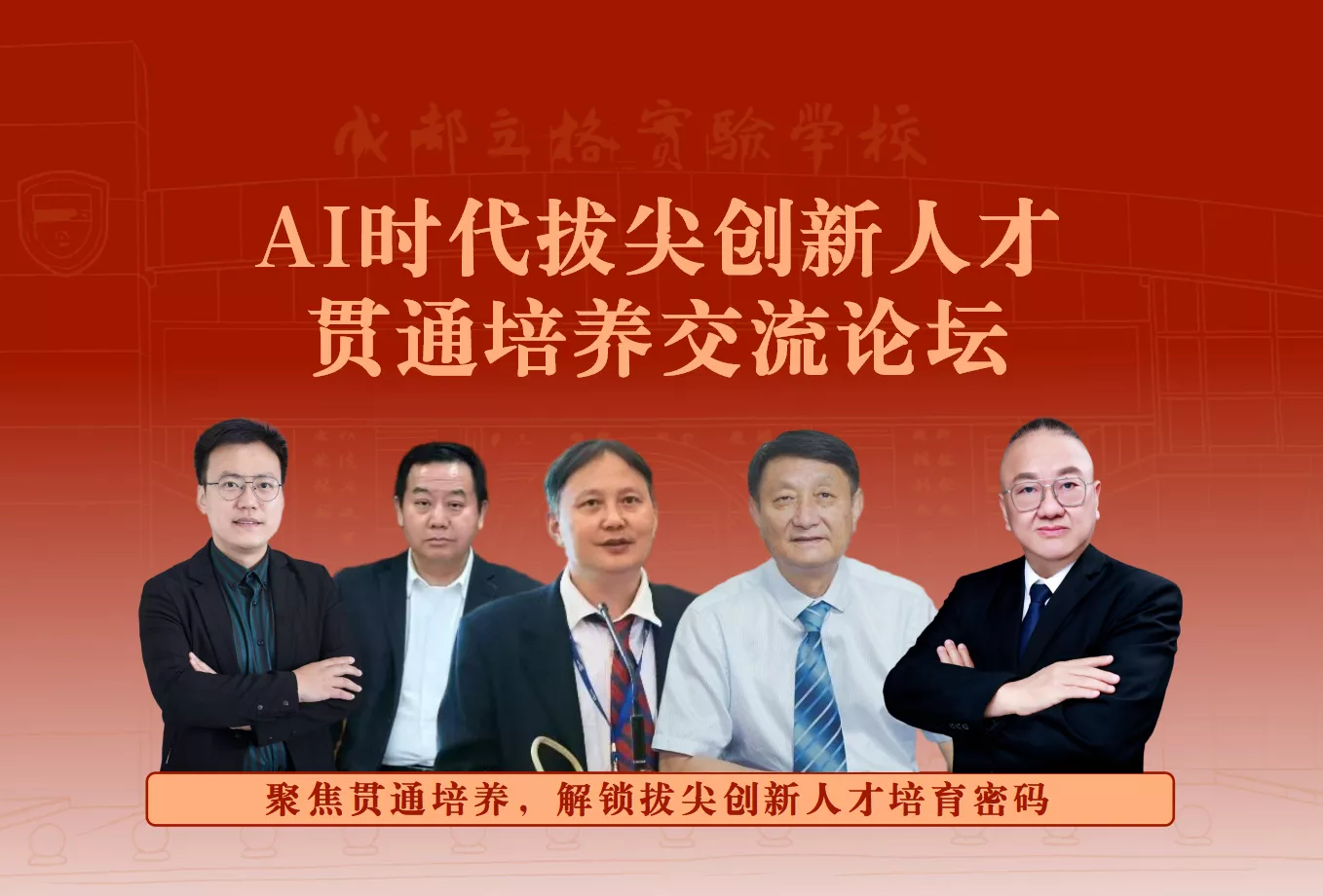 425拔尖论坛峰会