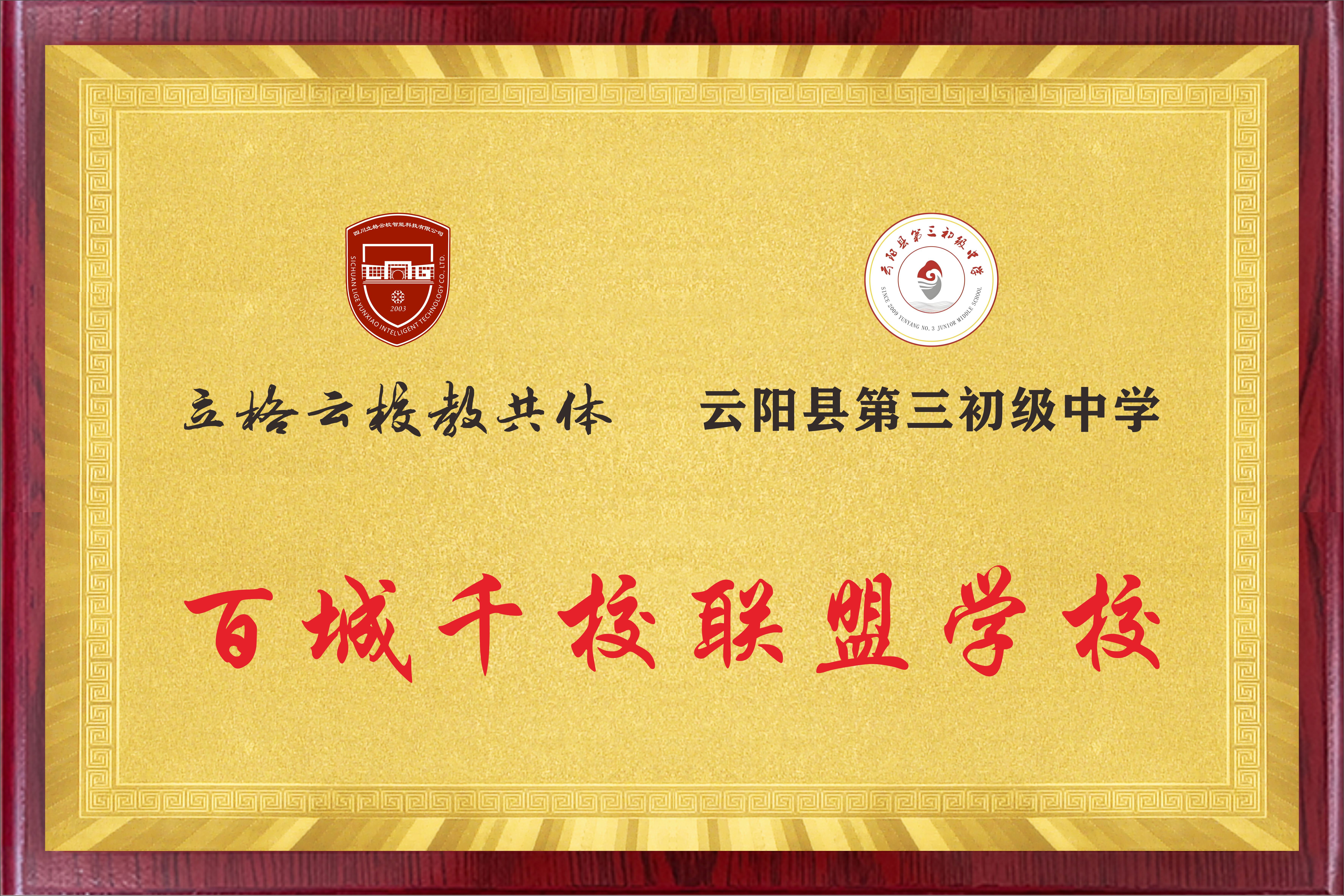 云阳第三初级中学.jpg