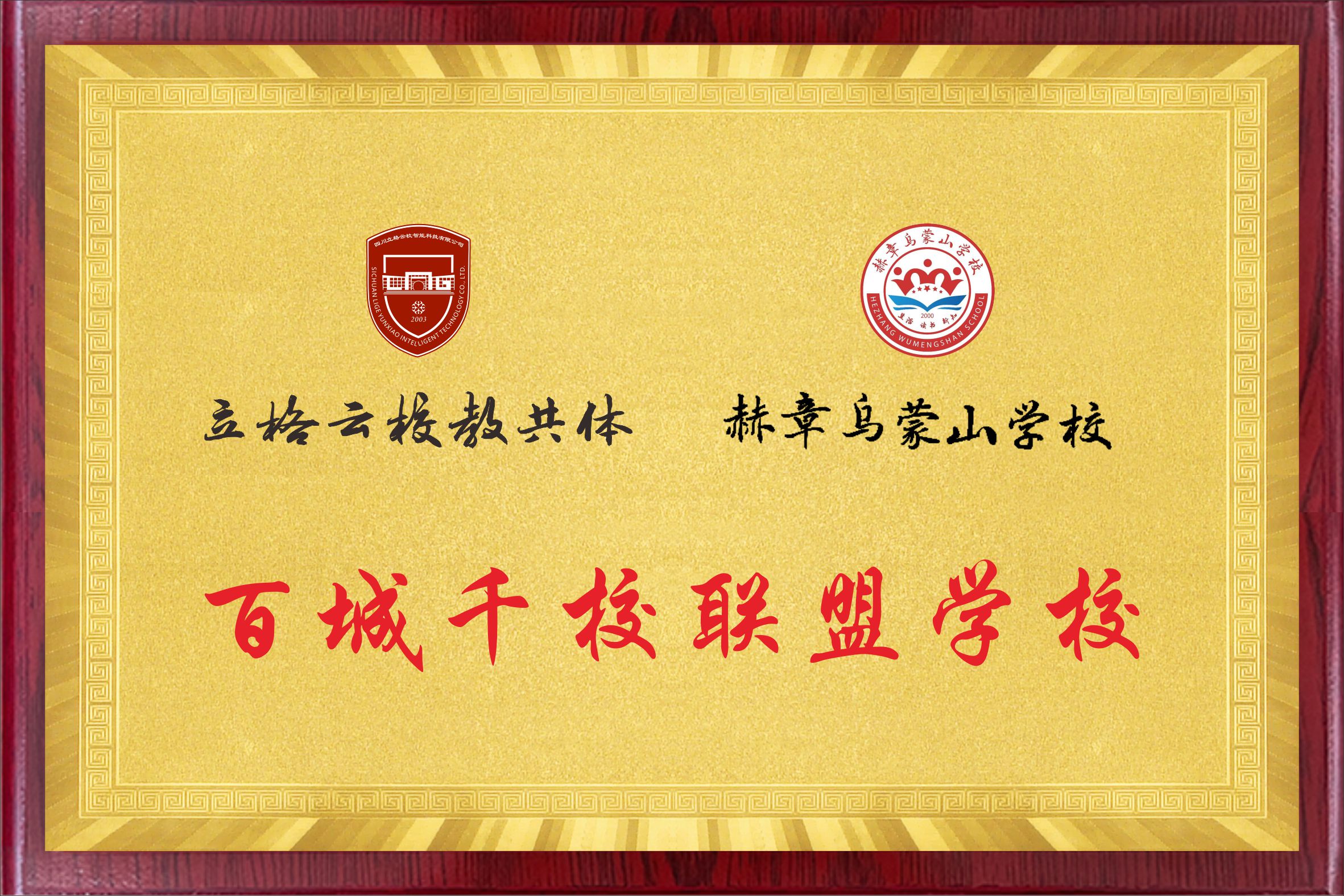 乌蒙山学校.jpg