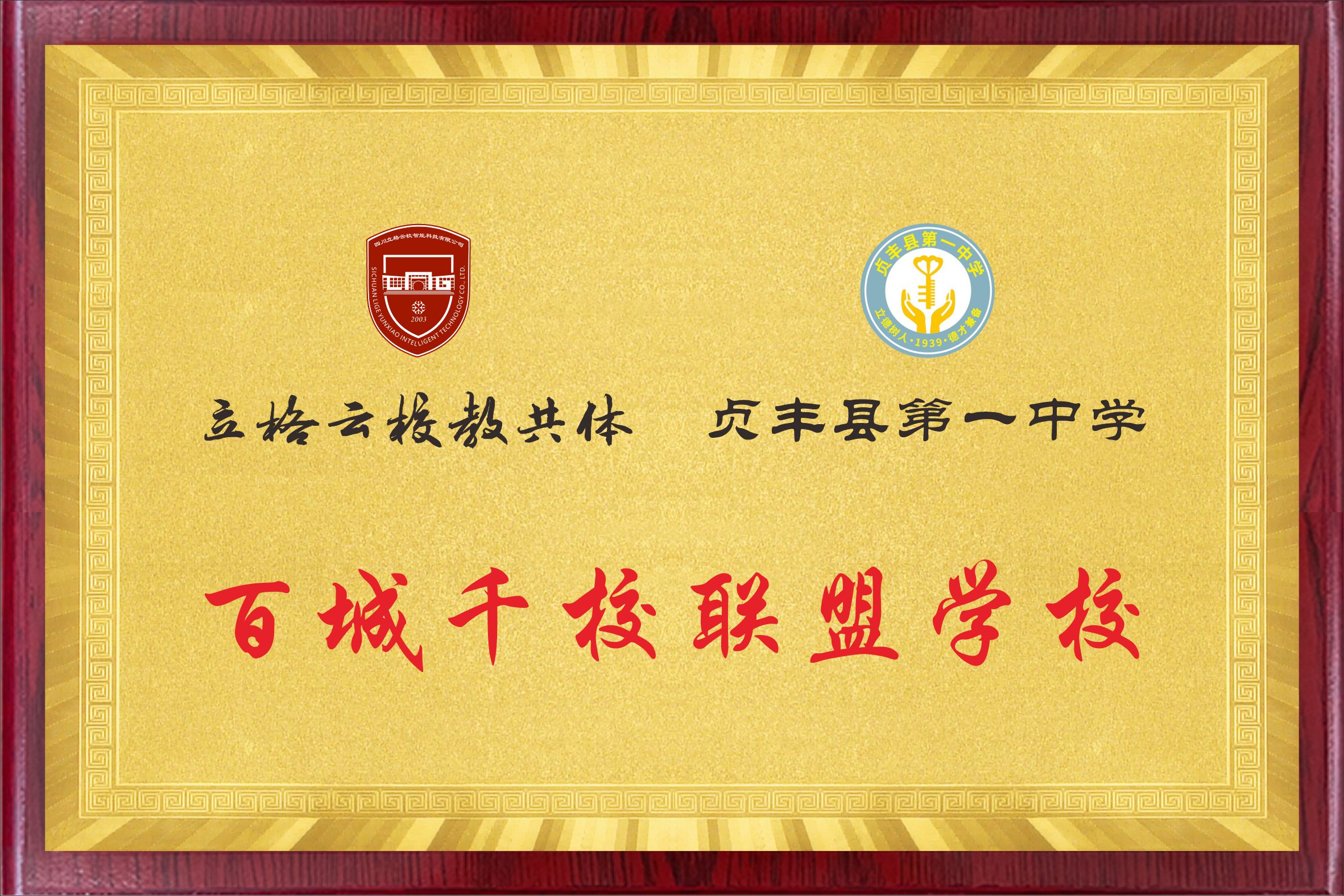 贞丰县第一中学.jpg