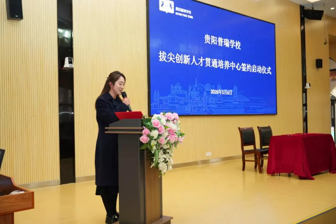 贵阳普瑞学校