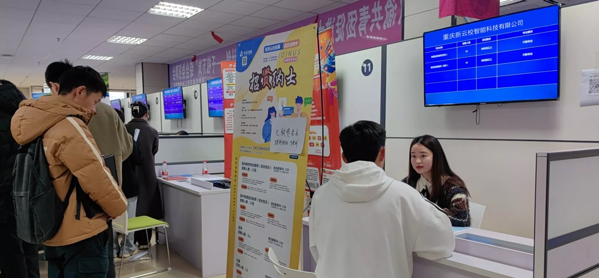 新云校现场招聘会
