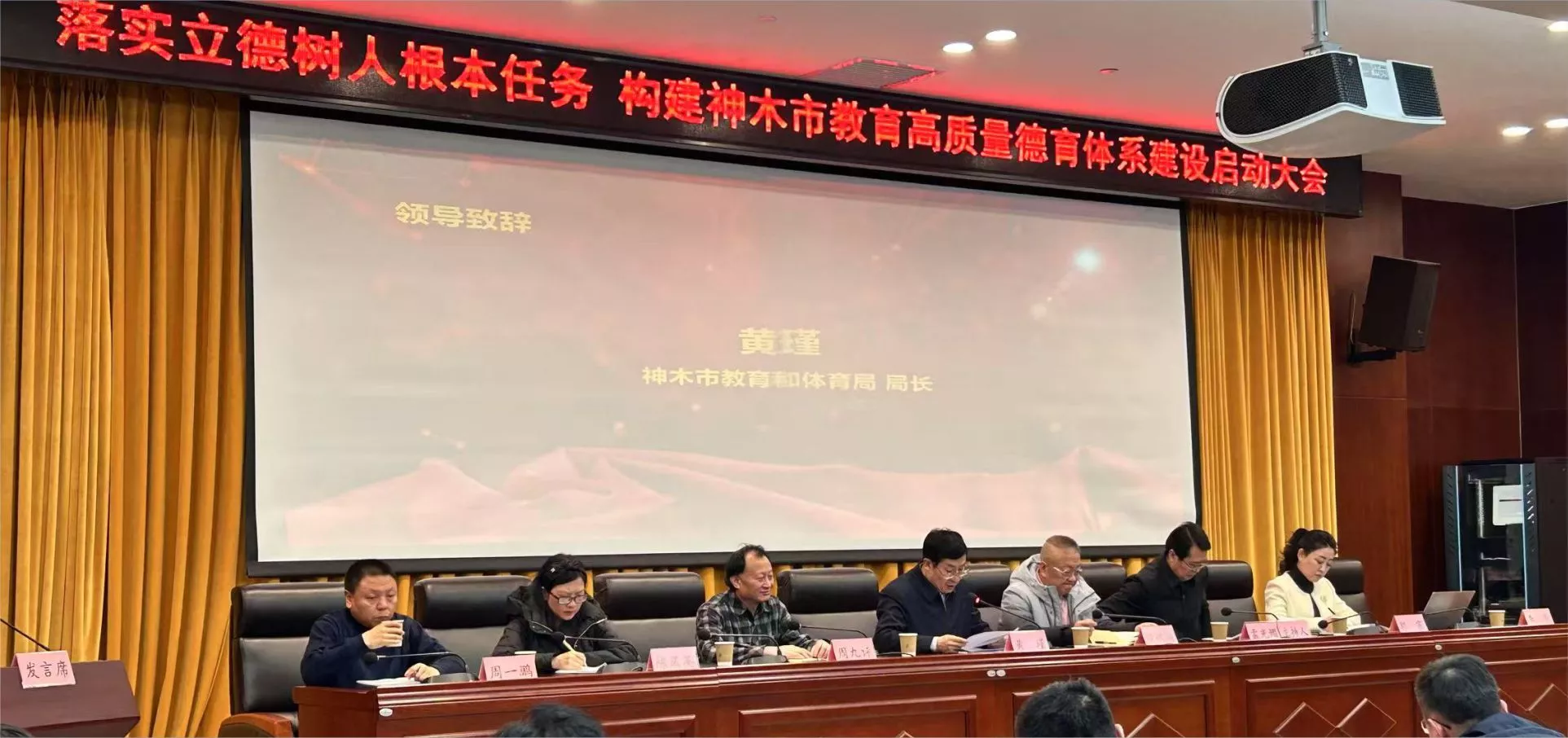 德育体系建设启动大会