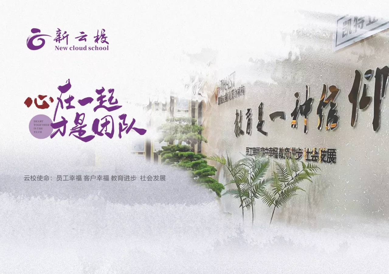 新云校AI智能教育