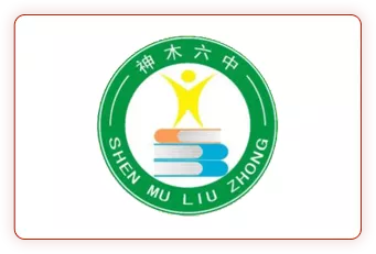 神木市第六中学