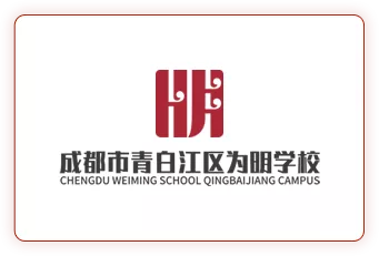 成都市青白江区为民学校