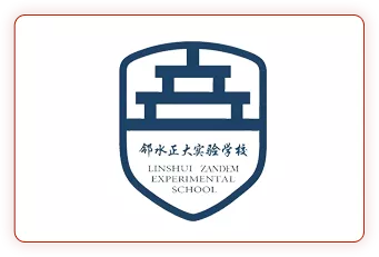 邻水正大实验学校