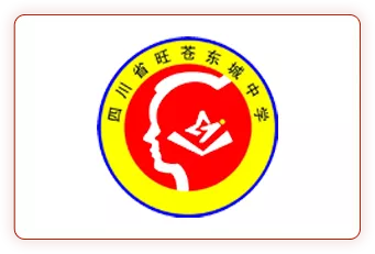 四川省旺苍东城中学