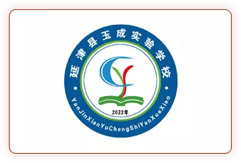 延津县玉成实验学校