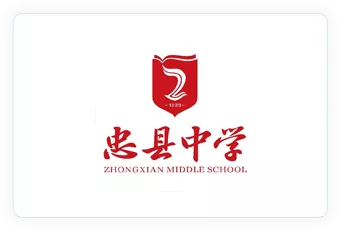 忠县中学