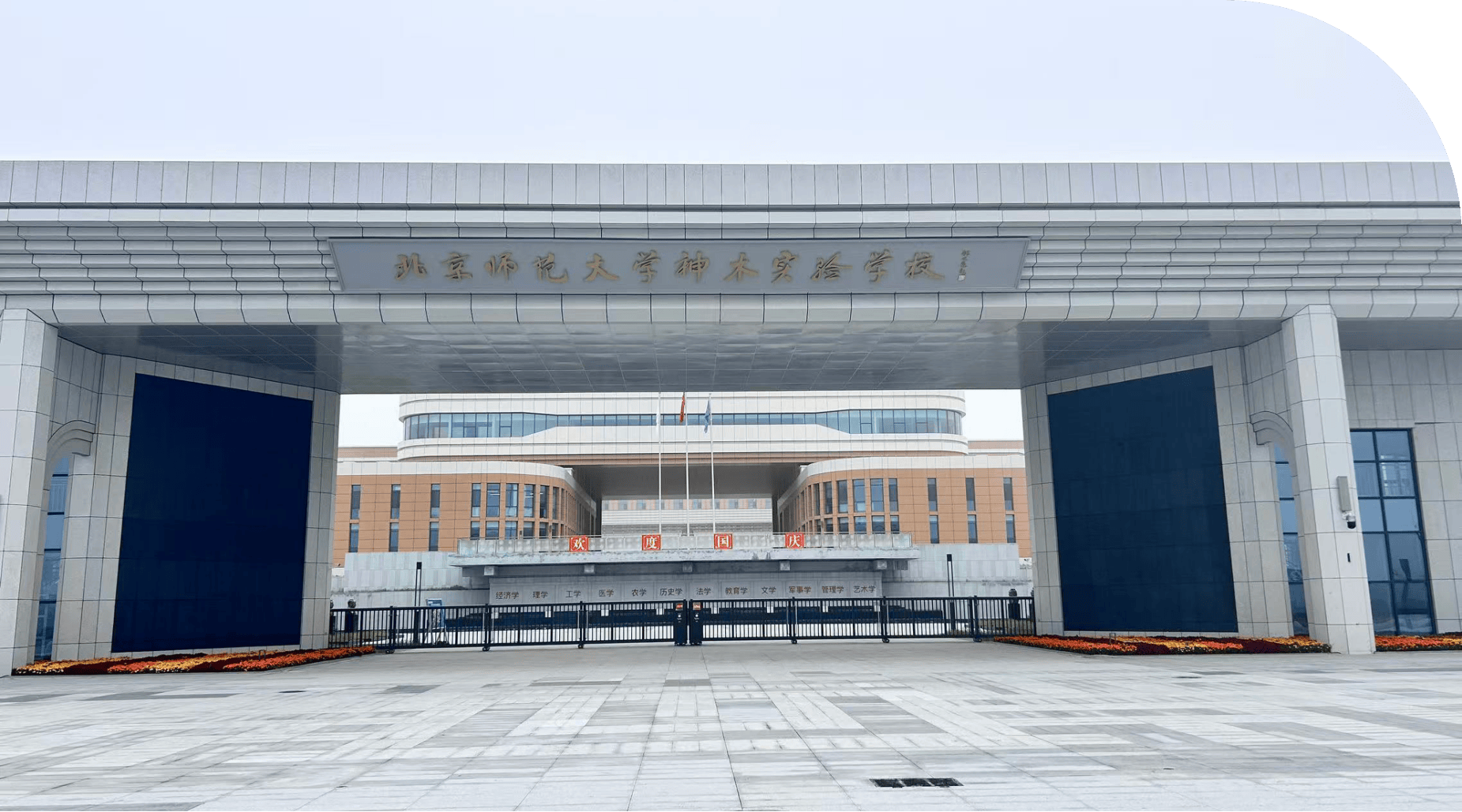 北京师范大学神木实验学校学科竞赛案例