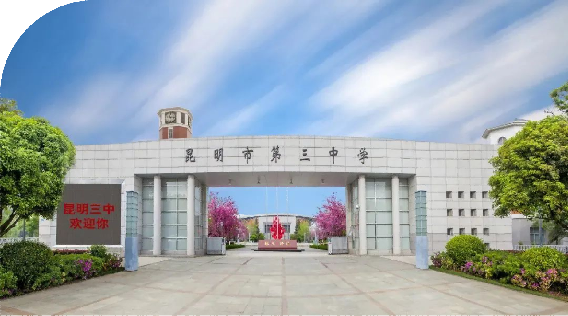 昆明市第三中学学科竞赛案例