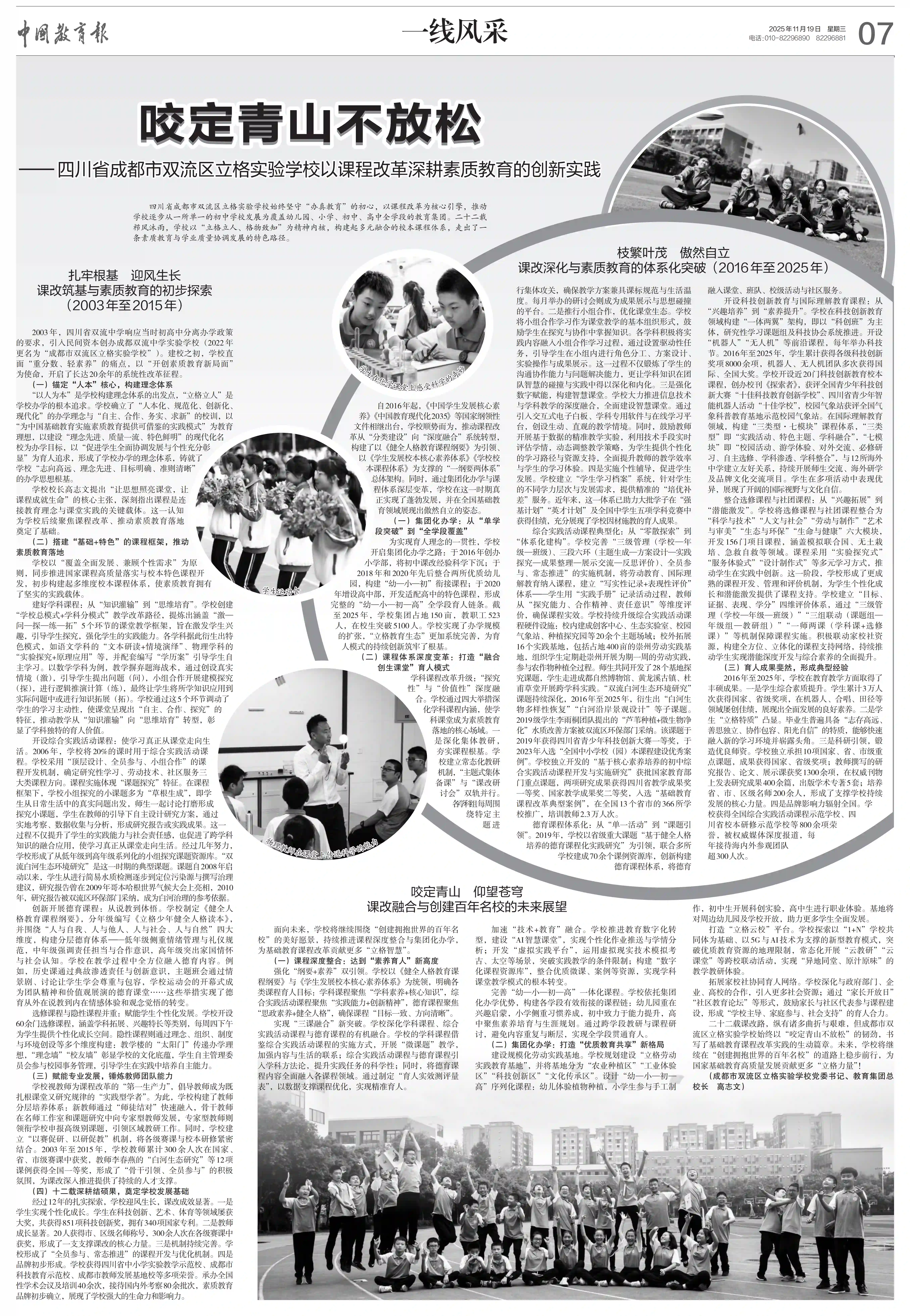 中国教育报报道-20251119-007(1)_01.jpg